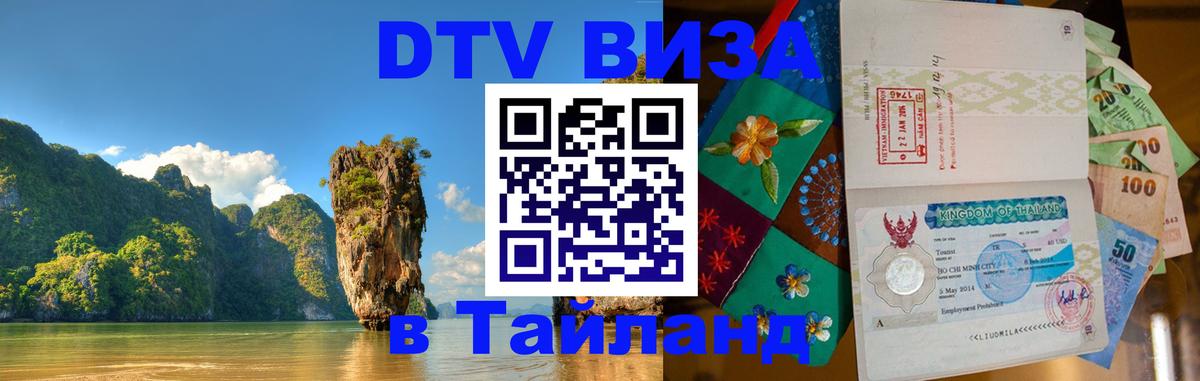 Сколько стоит DTV виза — актуальные цены, оформление даже без документов - 19.11.2025 